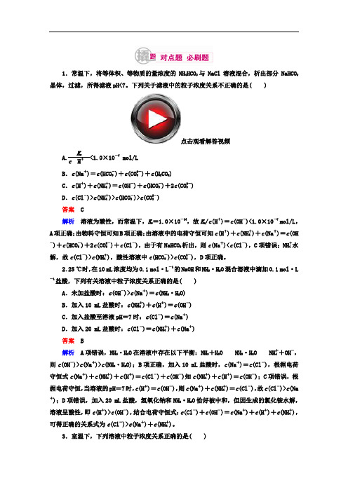 2019年高考化学异构异模复习考案习题_专题：11-1盐类水解 Word版含答案