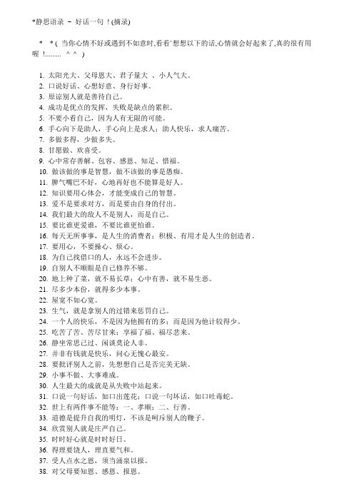 静思语录
