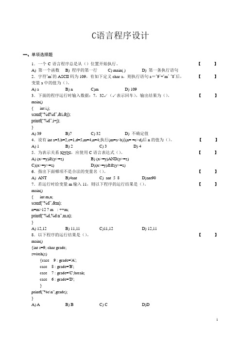 C语言程序设计(02600)复习题