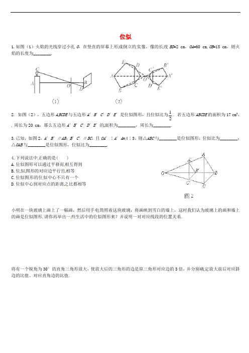 九年级数学下册 27.3 位似同步练习4 (新版)新人教版