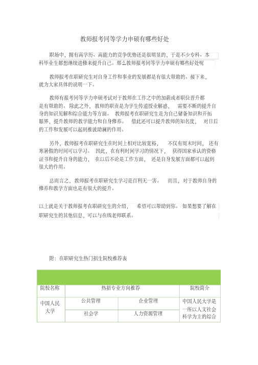 教师报考同等学力申硕有哪些好处