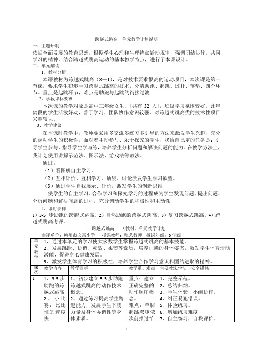 跨越式跳高单元计划和课时教案