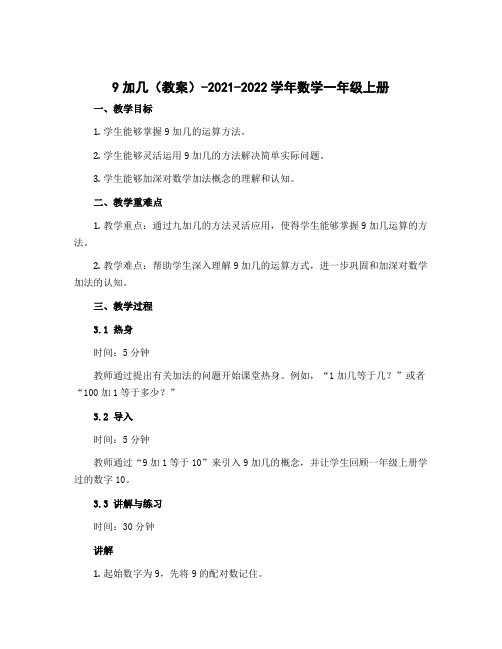 9加几(教案)-2022-2023学年数学一年级上册