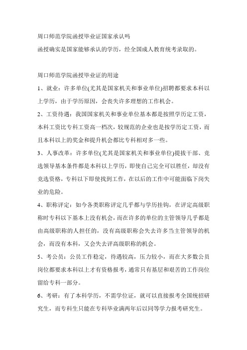 2020周口师范学院函授毕业证什么样(附样本)