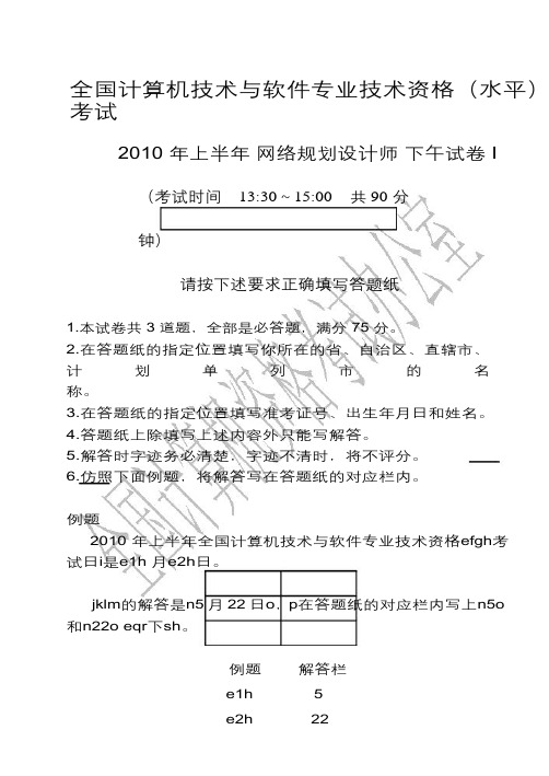 2010年上半年网络规划设计师下午试题1