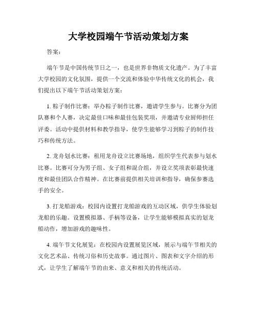 大学校园端午节活动策划方案