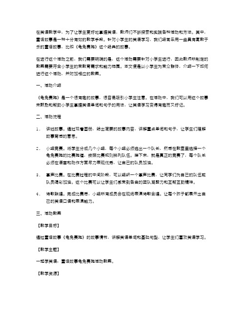 一起学英语：童话故事龟兔赛跑活动教案