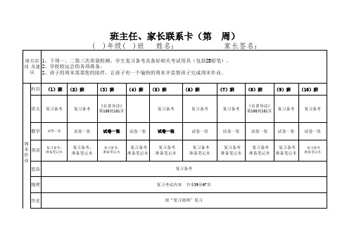 3.3、家校周末联系卡