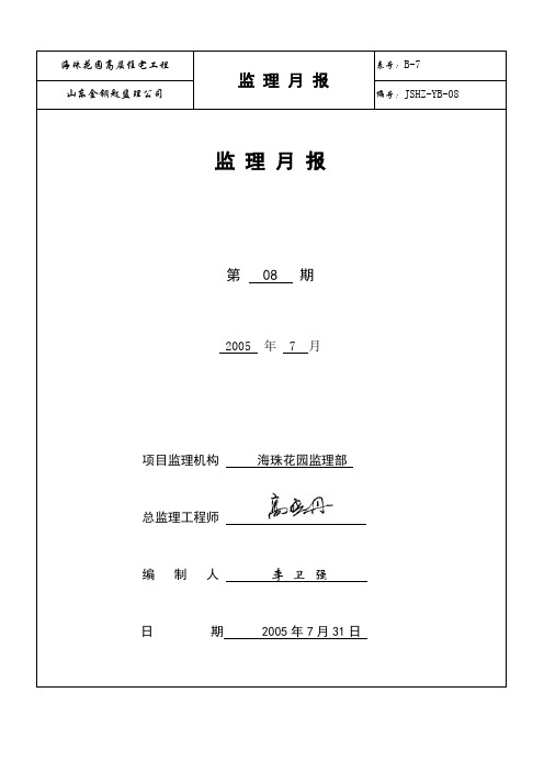 2005年7月月报1