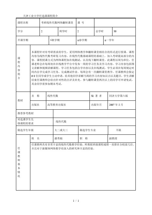 天津工业大学任选课课程简介