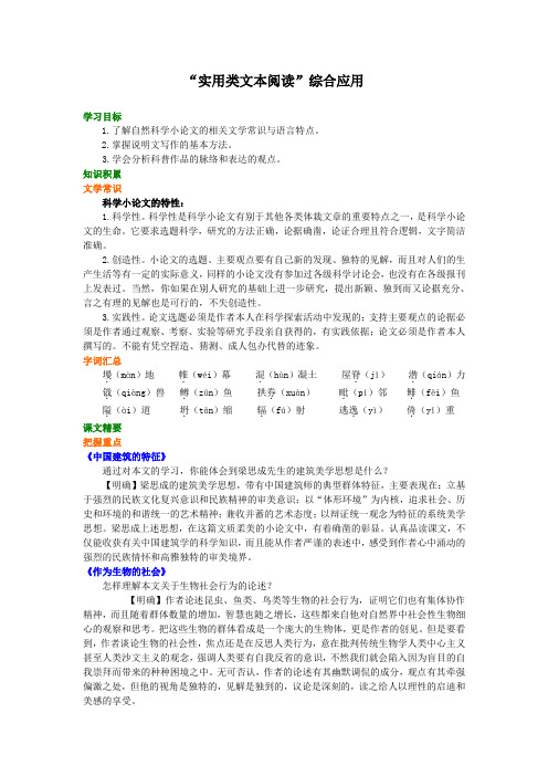 高中语文 知识点考点解析含答案 “实用类文本阅读”综合应用知识讲解