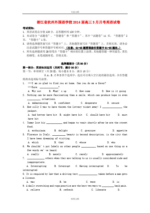 浙江省杭州外国语学校2014届高三英语3月月考试题新人教版