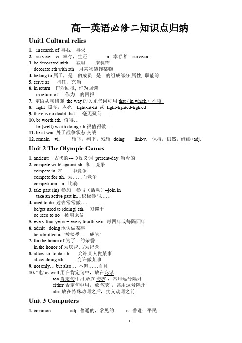 人教版高中英语必修二词汇短语知识点归纳与总结