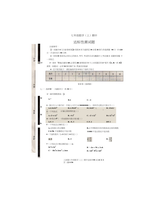 人教版2013-2014学年七年级数学上期中达标性测试题(新课标人教版小学七年级上数学试卷)