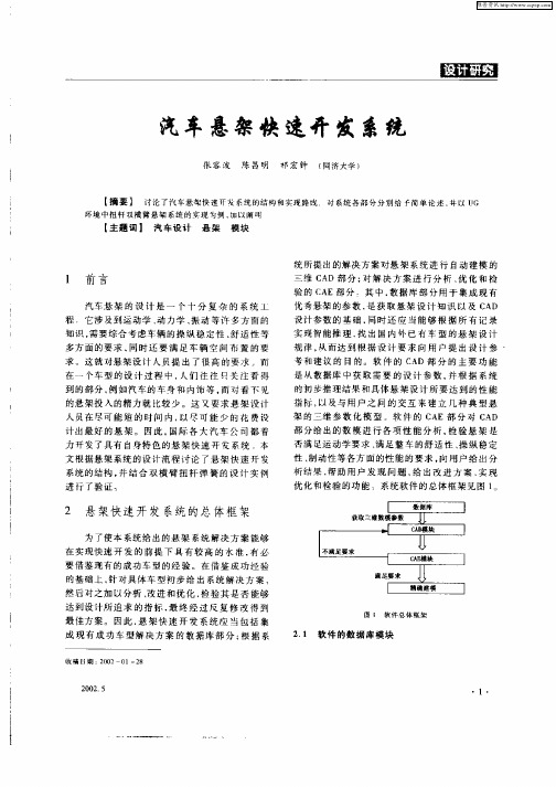 汽车悬架快速开发系统