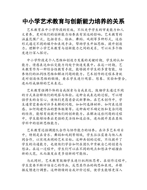 中小学艺术教育与创新能力培养的关系