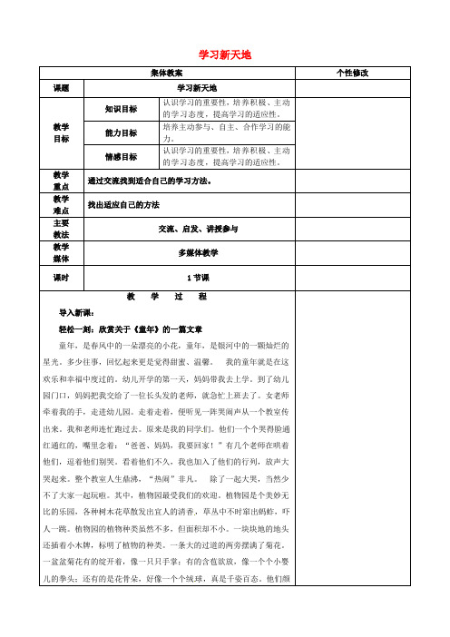 七年级政治上册 1.2.1 学习新天地教案 新人教版 (3)