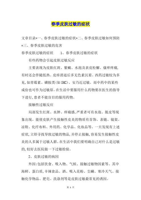 春季皮肤过敏的症状