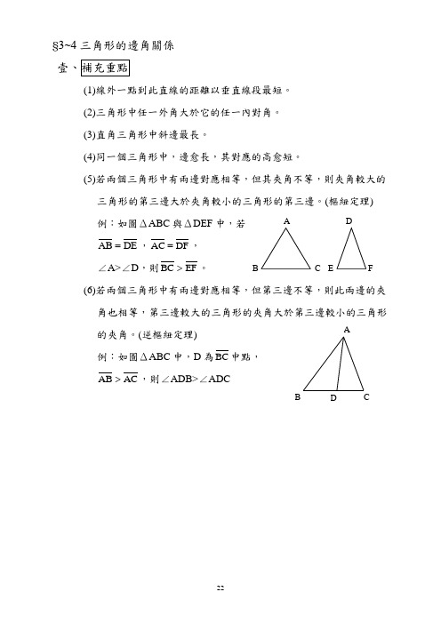 §3~4三角形的边角关系