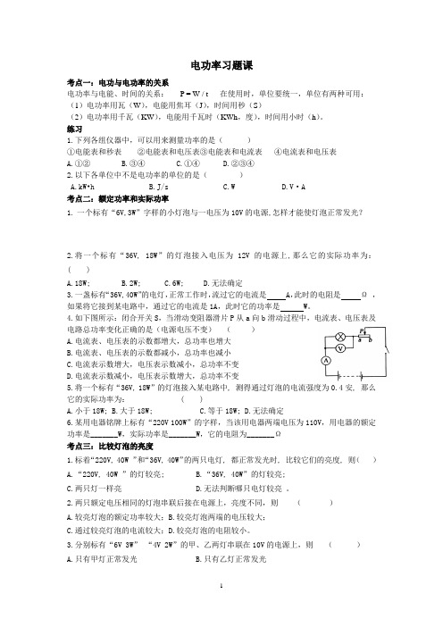 电功率习题课