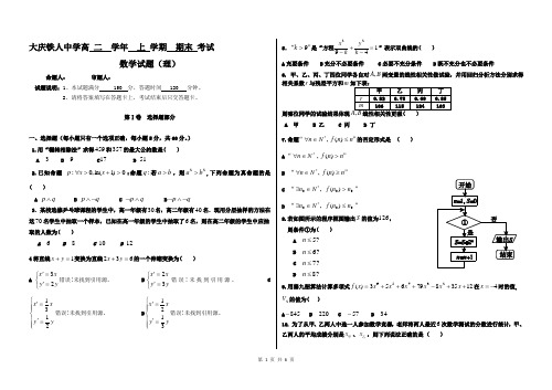 黑龙江省大庆铁人中学2017-2018学年高二上学期期末考试卷+数学(理)+Word版含答案