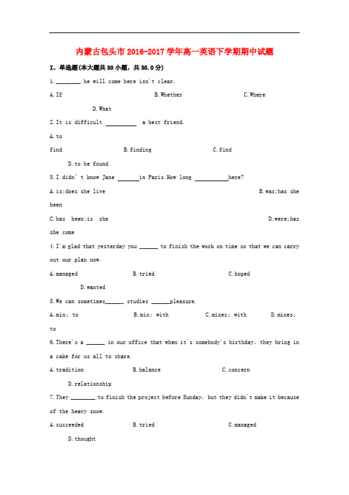 内蒙古包头市高一英语下学期期中试题