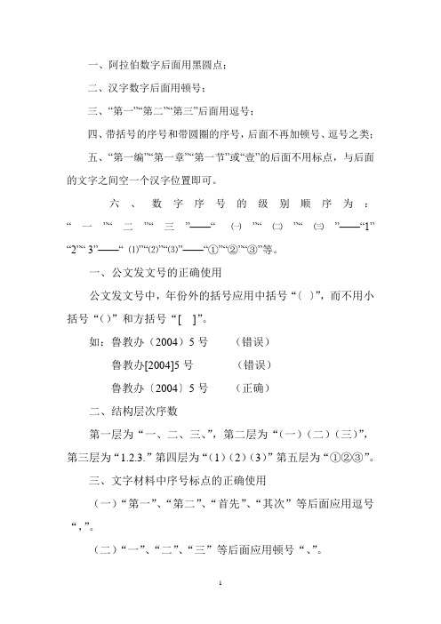 (word完整版)数字序号使用大全,推荐文档