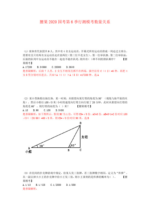 腰果2020年国考第6季行测数量模拟题