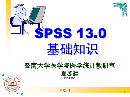 SPSS13教程易学完整版