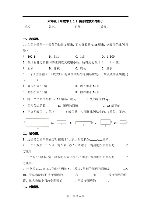 最新人教版【基础卷】六年级下册数学4.3.2 图形的放大与缩小 同步课时练 校本课时作业(含答案)