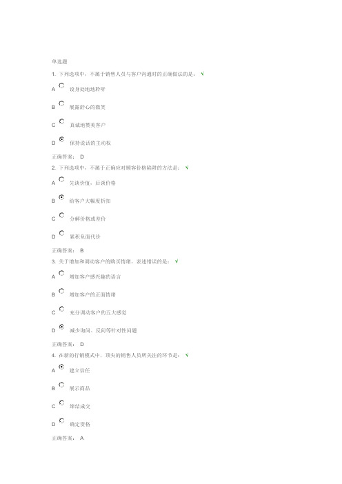 顶尖销售技能训练结业答案