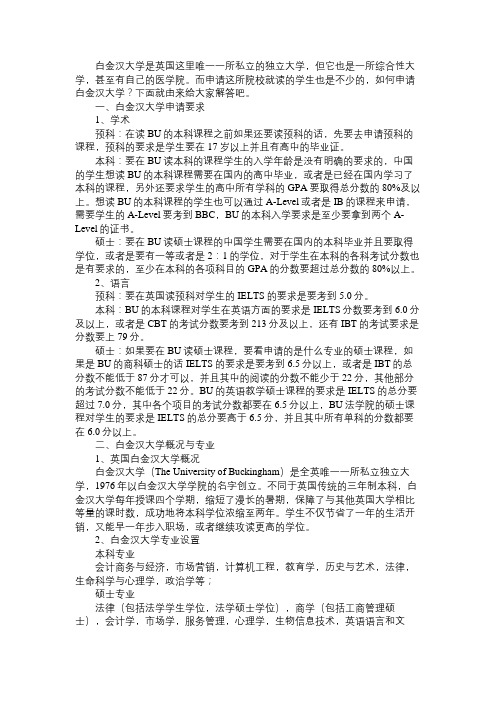 申请英国白金汉大学的留学要求是什么