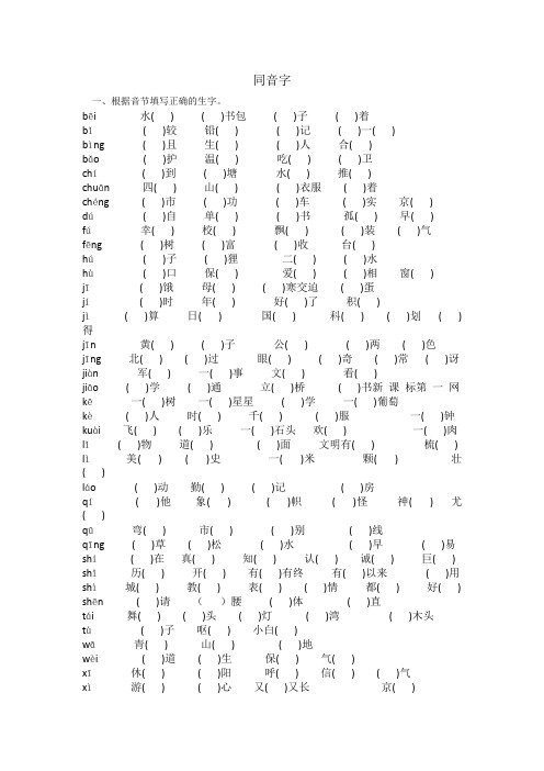 二年级语文上册同音字练习