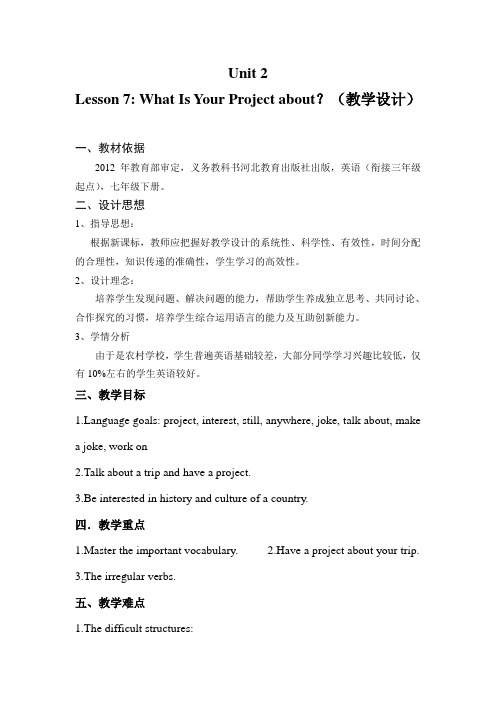 冀教版英语七年级下册Unit 2：Lesson 7 What's Your Project Abou