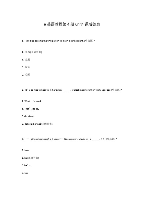 e英语教程第4册unit4课后答案