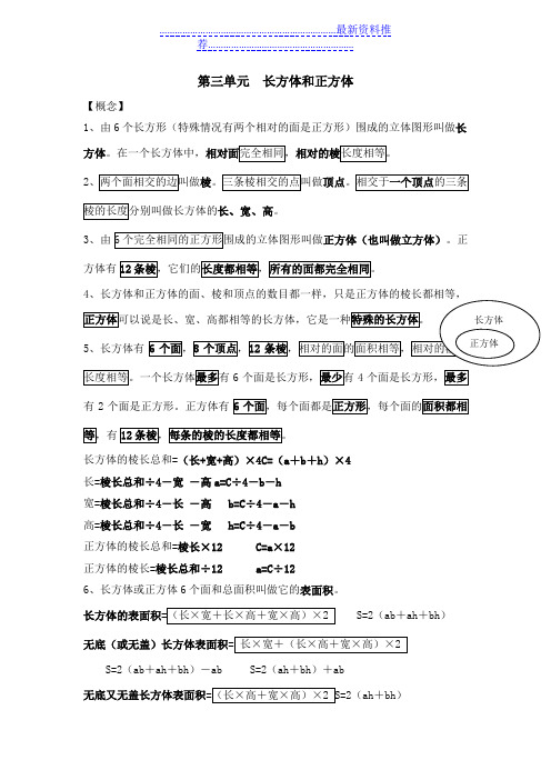 新人教版五年级下册数学——长方体和正方体——知识点整理