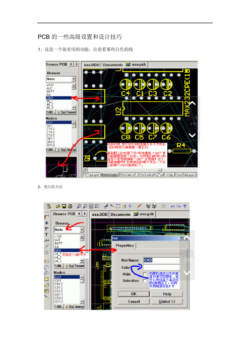 PCB的一些高级设置和设计技巧