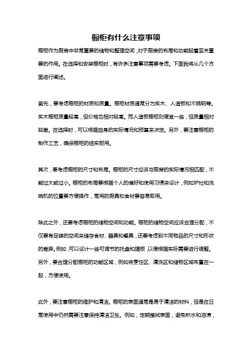 橱柜有什么注意事项