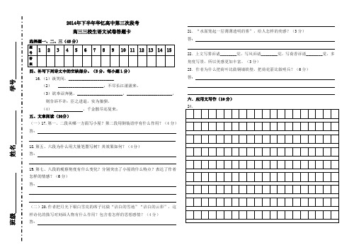 2014年下半年华忆高中第三次段考答题卡