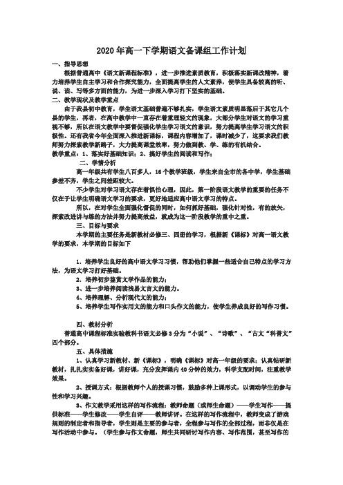 2020年上学期高一语文备课组工作计划