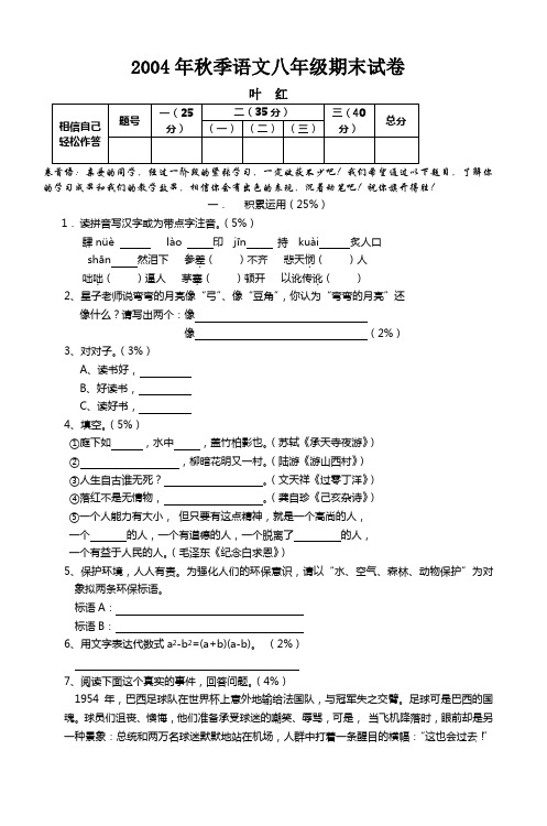 2003年秋季八年级上学期期末考试语文试卷