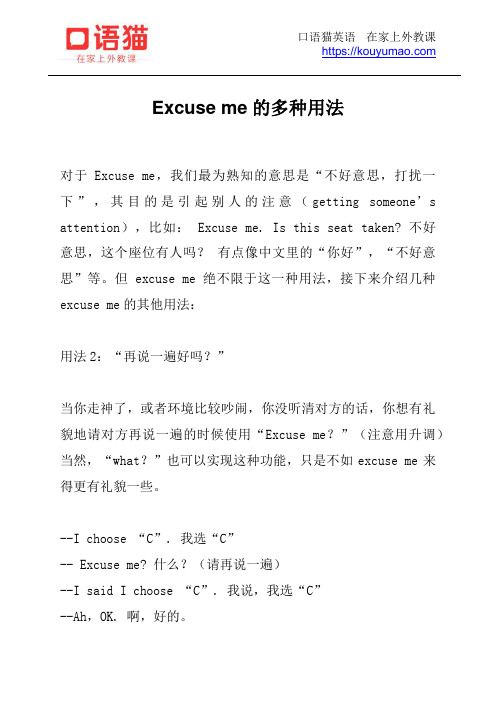 Excuse me的多种用法