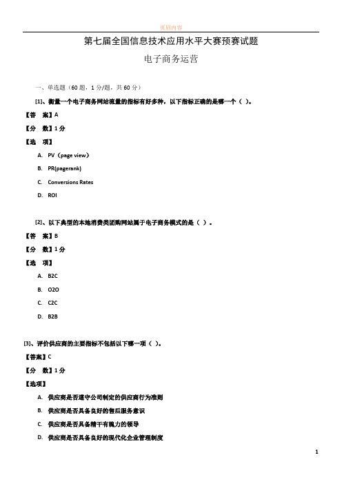 (客观题)电子商务运营预赛试题