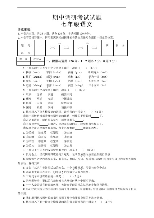 部编版语文七年级上册期中测试题+答案2