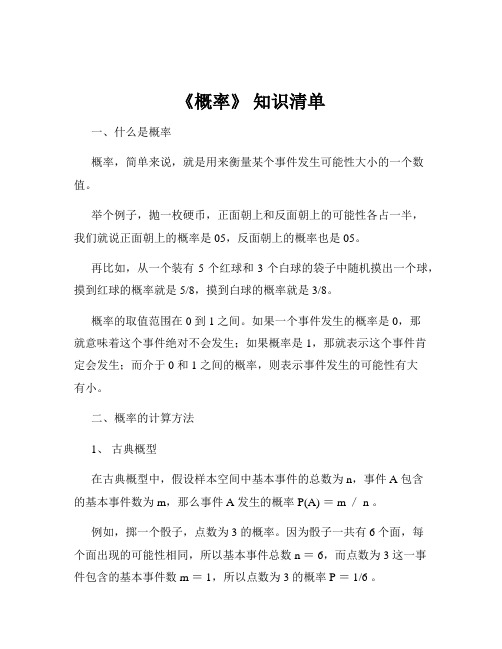 《概率》 知识清单