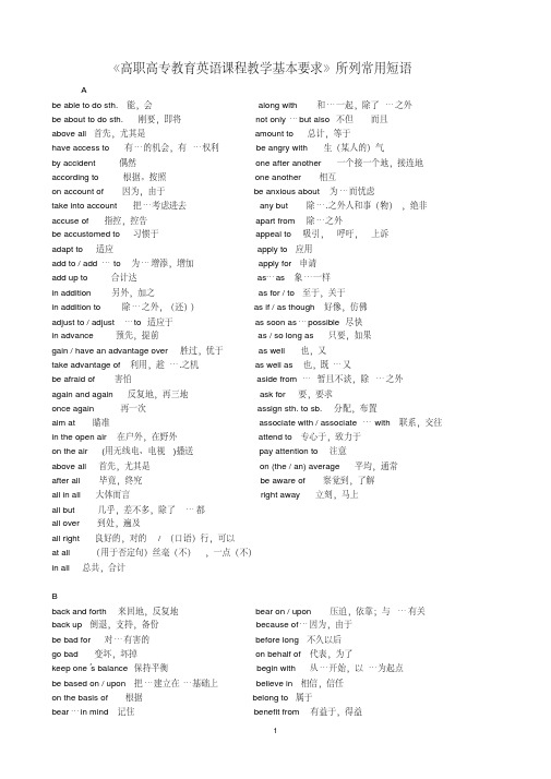 (完整版)《高职高专教育英语课程教学基本要求》