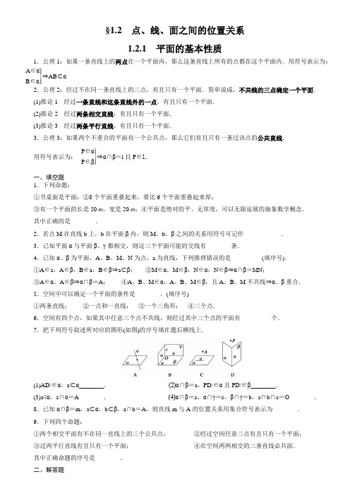 高中数学必修二第二章点直线平面间的位置关系