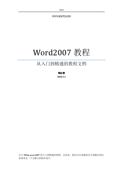 MICROSOFT OFFICE2007教程