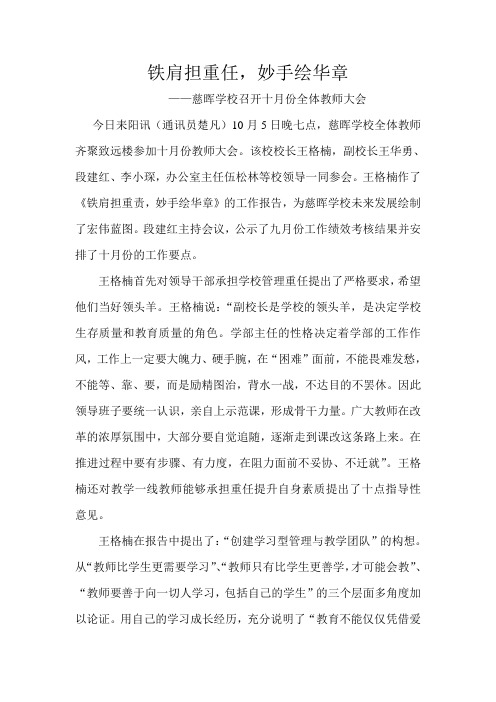 铁肩担重任,妙手绘华章