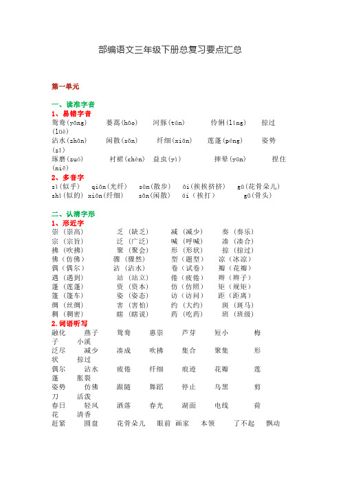 三年级语文下册期末复习要点总结大全